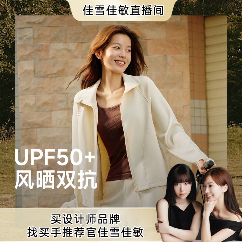 蕉下秋冬防风防晒外套