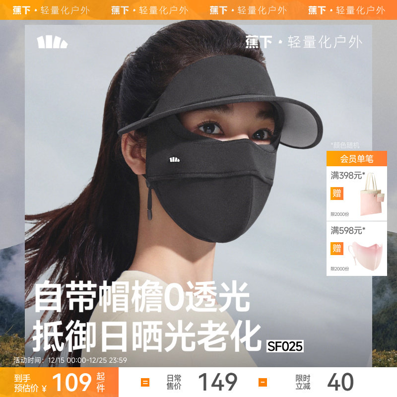 蕉下帽檐面罩保暖裸感女保湿脸基尼全脸防晒遮光支架骑行防风口罩