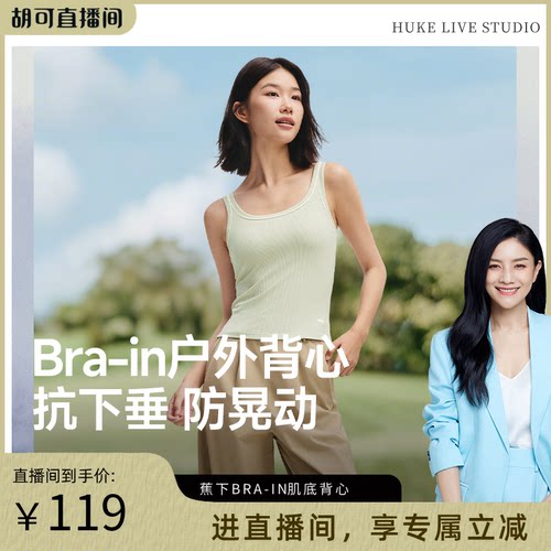 裸感背心带胸垫吊带背心蕉下