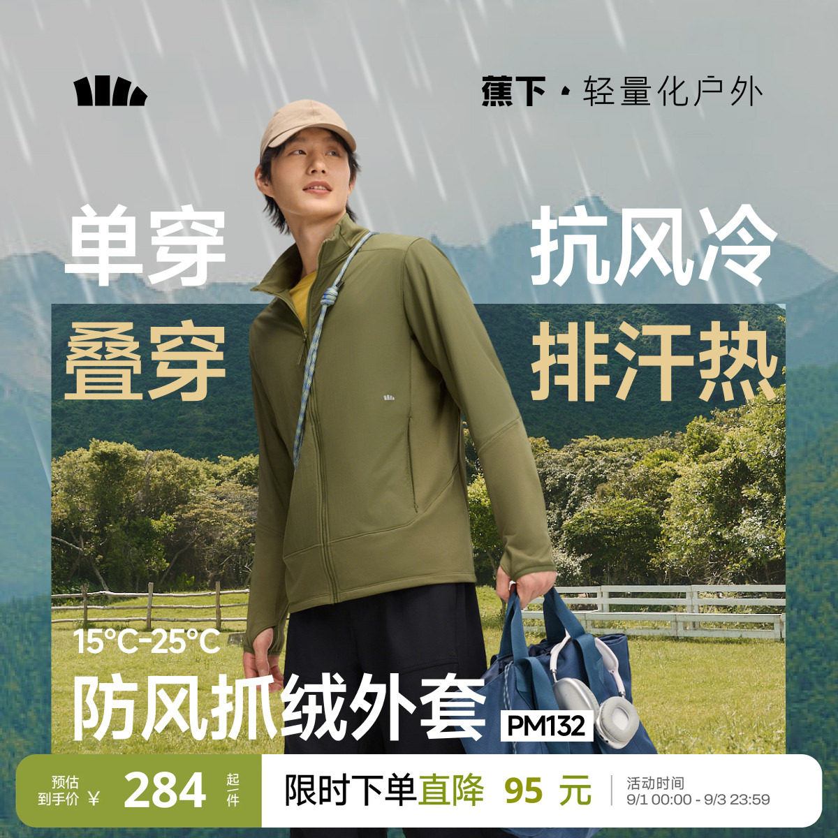 蕉下抓绒防风外套男立领行政夹克图片