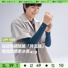 蕉下男款冰袖冰丝凉感袖套透气防紫外线开车钓鱼女款户外骑行防晒