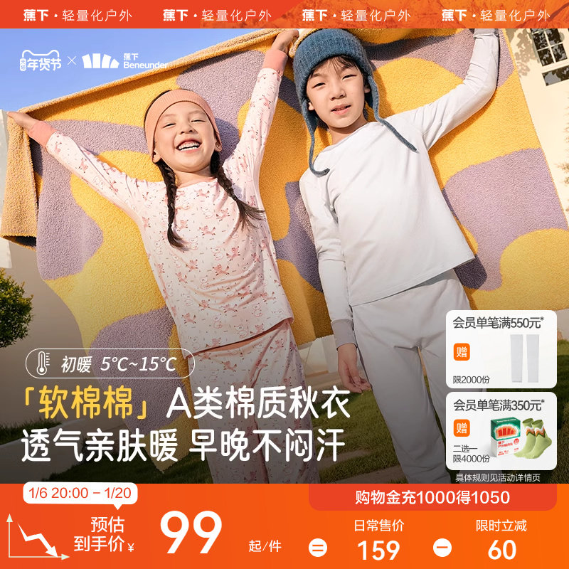 蕉下儿童A类棉质保暖内衣套装纯棉秋衣裤宝宝男女童秋冬家居睡衣