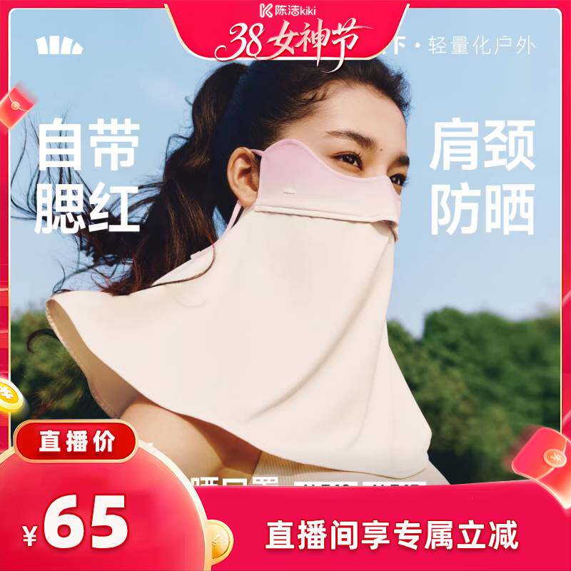 【k姐推荐】蕉下护颈防晒口罩女遮阳护脖一体脸基尼全脸防紫外线