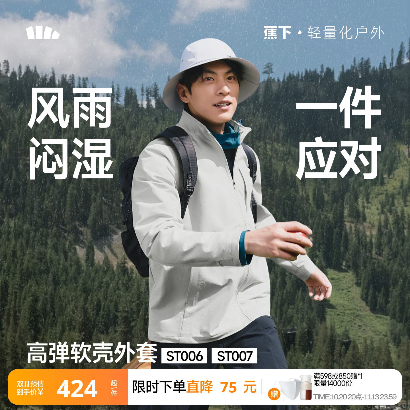 蕉下男士软壳衣外套防风雨高弹透气耐磨秋冬新款休闲冲锋立领夹克