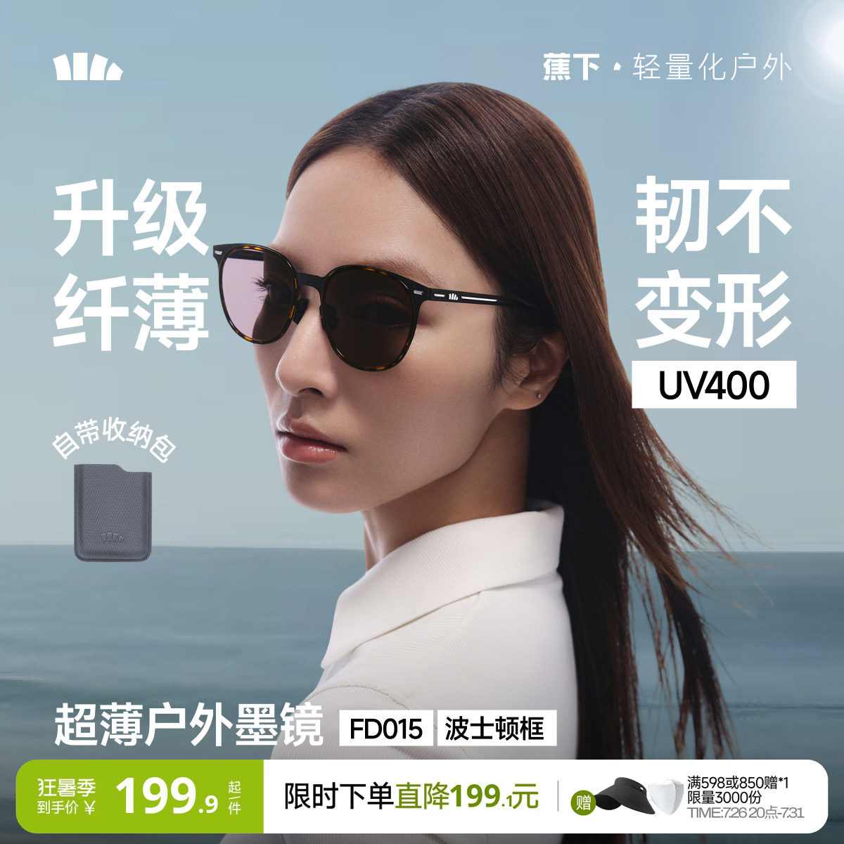蕉下超薄卡片折叠墨镜男女款防紫外线开车方圆框防晒户外太阳眼镜