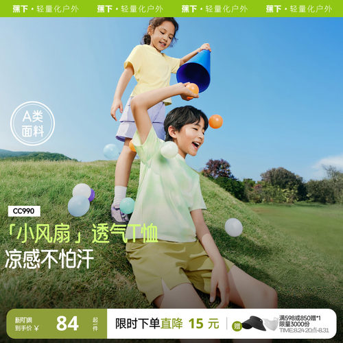 蕉下速干冰丝凉感透气高弹A类t恤