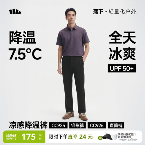 蕉下男士通勤裤速干直筒锥形薄款