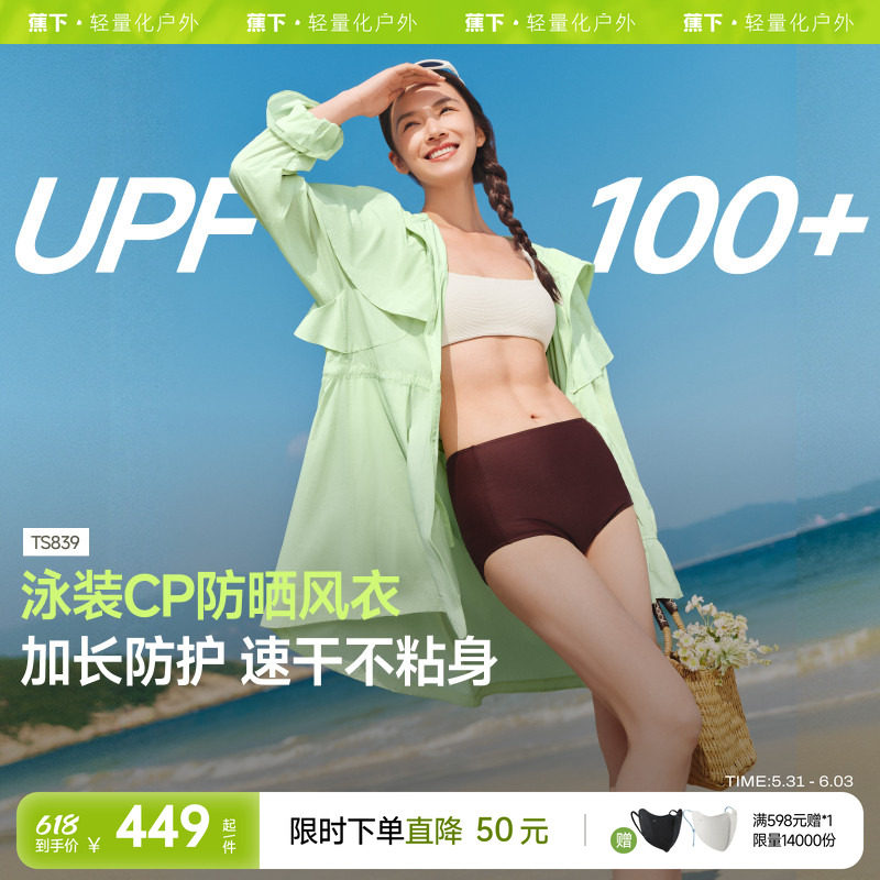 蕉下轻薄速干海边长款防晒衣女夏季防晒服连衣裙凉感透气皮肤衣