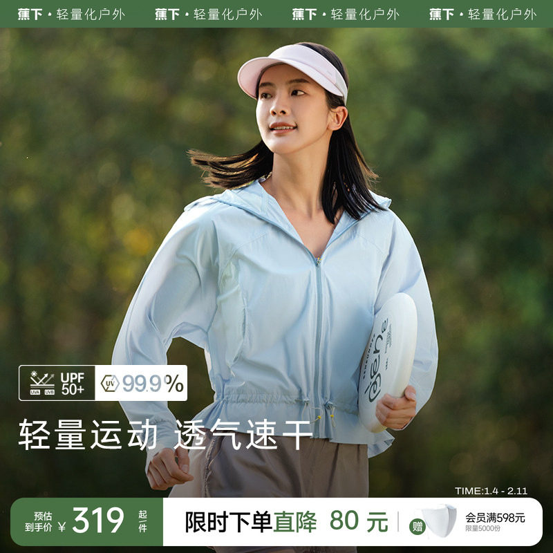 蕉下轻壳防晒衣US101女春夏透气速干防紫外线透气短款运动防晒服,女装/女士精品,时尚防晒服,淘宝优惠券,粉丝福利购,淘宝优惠卷