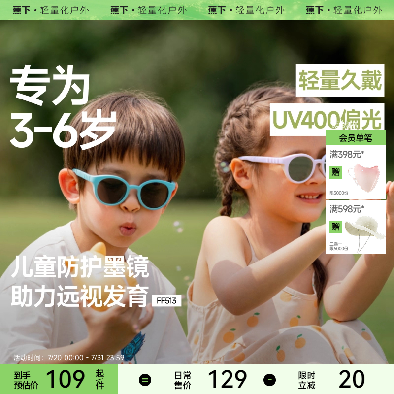 蕉下儿童运动墨镜男女童户外防紫外线便携可折叠防晒眼镜太阳镜