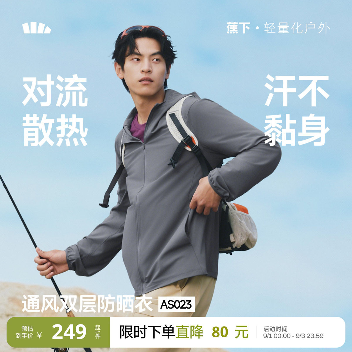 蕉下超透气防晒衣男轻薄速干凉感图片