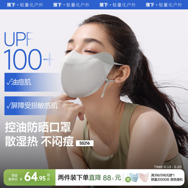 蕉下V脸防晒口罩立体防紫外线软骨支撑医美防护敏肌面罩冰丝脸罩