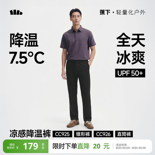 蕉下男士通勤裤速干直筒锥形薄款