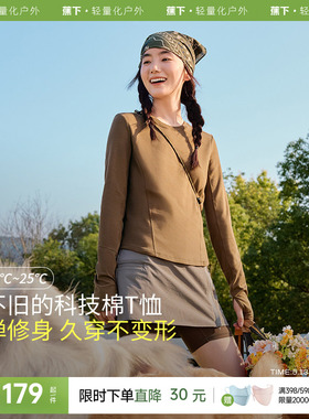 蕉下女士长袖T恤修身/宽松百搭秋冬舒适透气圆领白色打底衫