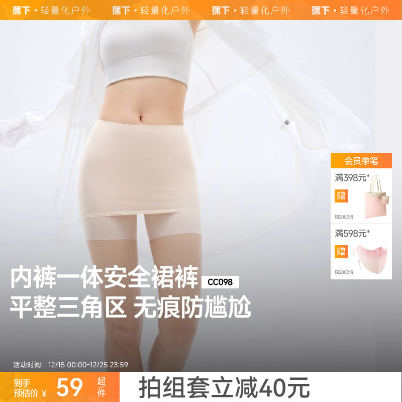 蕉下安全裙裤女夏冰丝高弹无痕二合一防走光肤色隐形裤抑菌打底裤