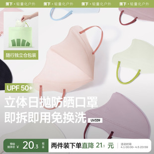 蕉下Beneunder防晒口罩一次性高颜值防紫外线彩色日抛非医用口罩