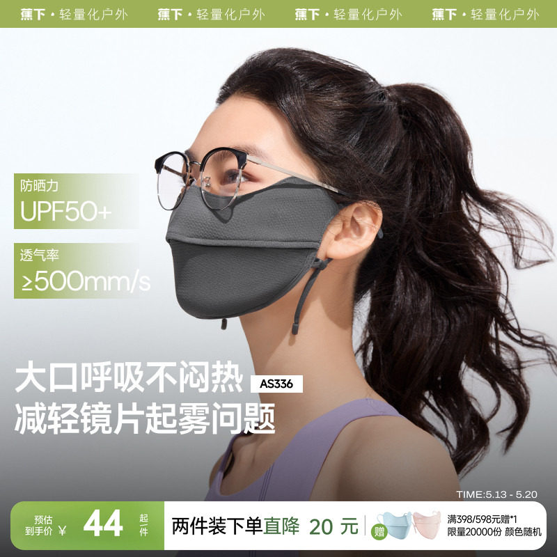 蕉下透气防晒口罩夏护眼角薄款网眼散热面纱原纱凉感立体冰丝面罩