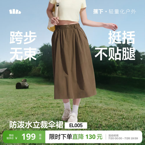 蕉下女士中长高弹轻量伞裙