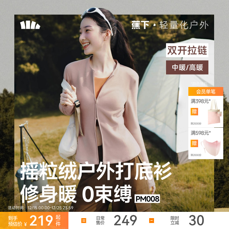 蕉下双开拉链摇粒绒开衫女新款保暖上衣外套内胆短款修身打底衫