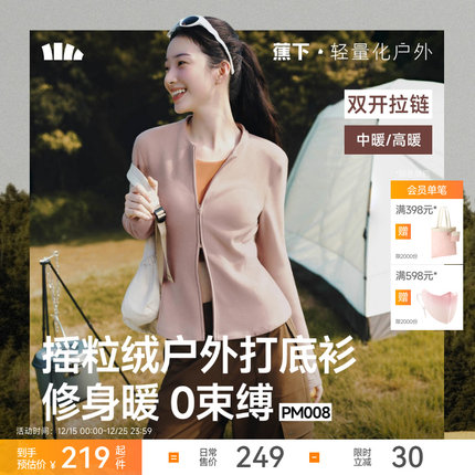 蕉下双开拉链摇粒绒开衫女新款保暖上衣外套内胆短款修身打底衫