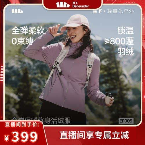 蕉下薄款抗湿冷活绒连帽外套