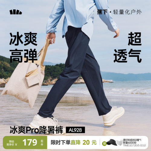 蕉下冰丝速干裤男防晒透气裤子