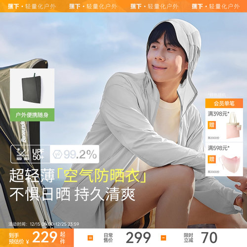 蕉下男士轻薄钓鱼运动外套防晒服