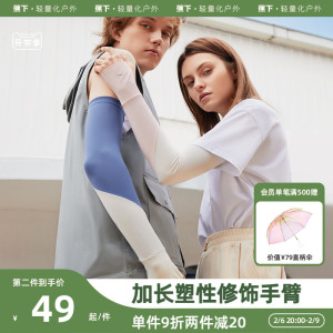 蕉下雪糕袖冰防晒男袖套透气女防紫外线手袖户外长款护臂开车骑行