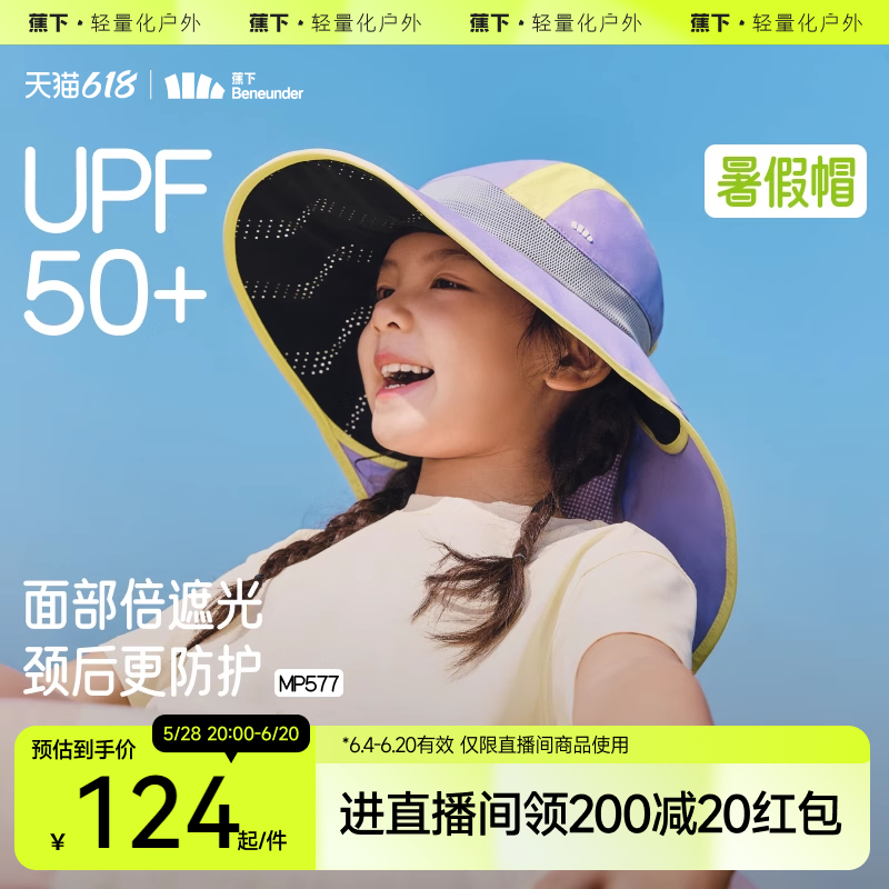 蕉下儿童多功能防晒帽披肩帽黑胶全防护男女童夏季大帽檐遮阳帽子
