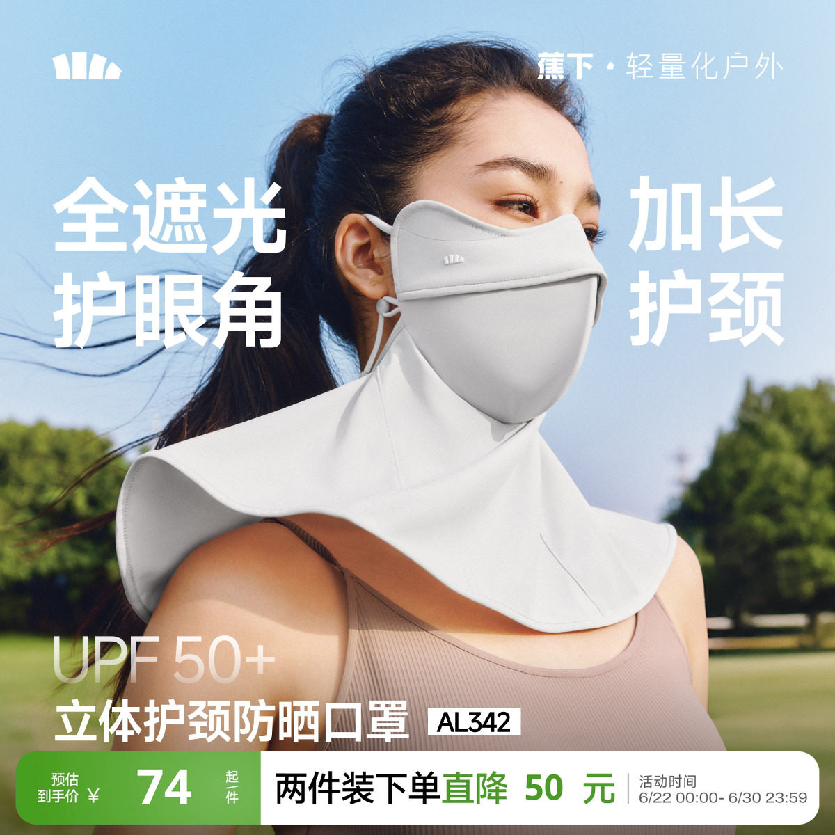 蕉下立体护颈防晒口罩遮脖子3d防紫外线冰丝开车遮阳骑行护脸面罩