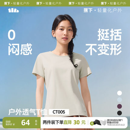 蕉下T恤女棉短袖上衣休闲春夏白色通勤修身透气衣服户外打底衫