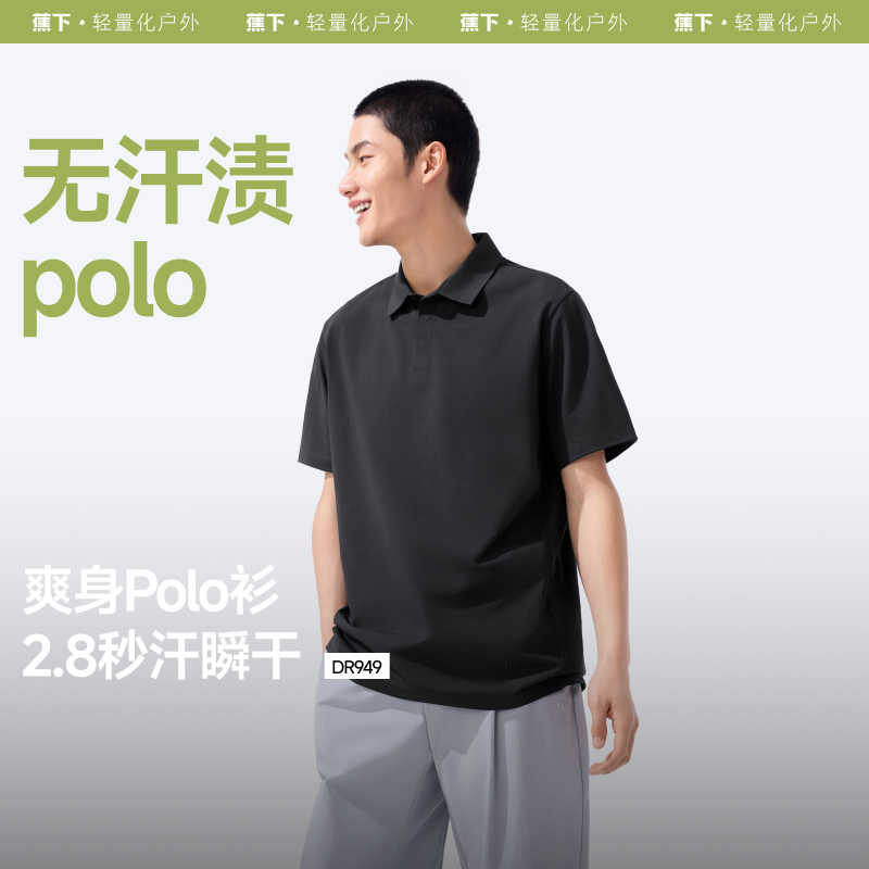 蕉下polo衫男士暴汗速干无汗渍夏季商务凉感翻领运动上衣短袖t恤