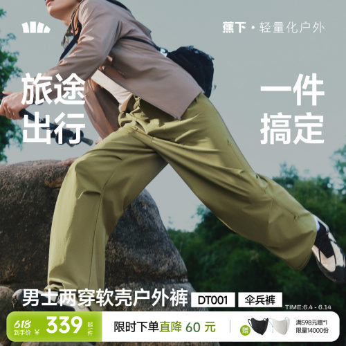 蕉下男士软壳工装裤防泼水两穿