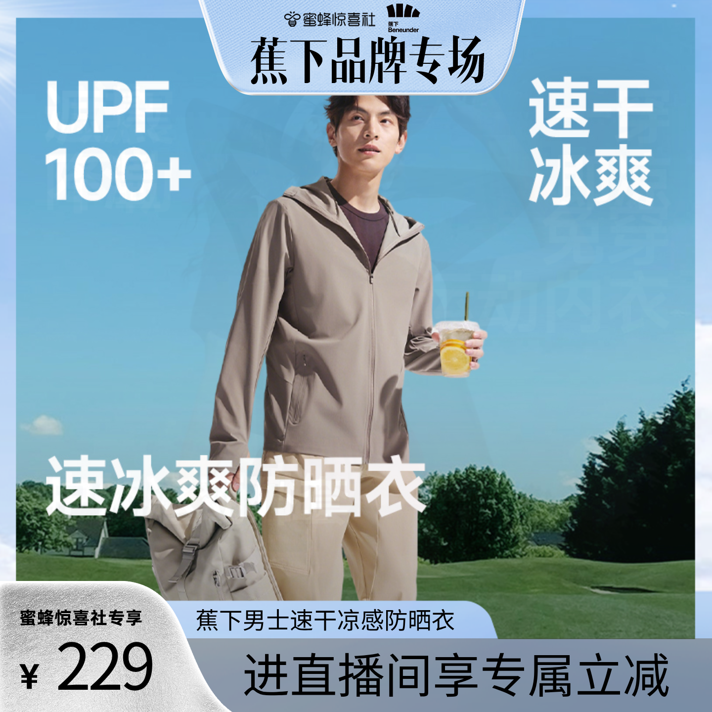 蕉下男士冰爽速干防晒服高弹透气