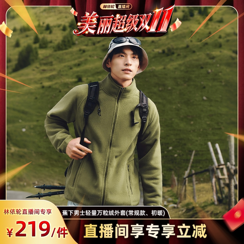 蕉下男士摇粒绒户外保暖透气外套