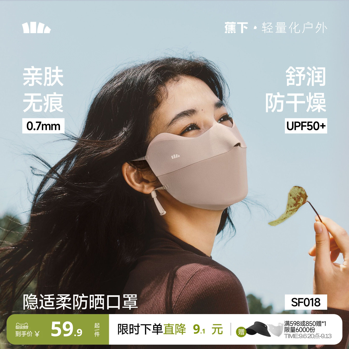 蕉下四季口罩防晒裸感保湿女护眼角显脸小防紫外线防风骑行面罩