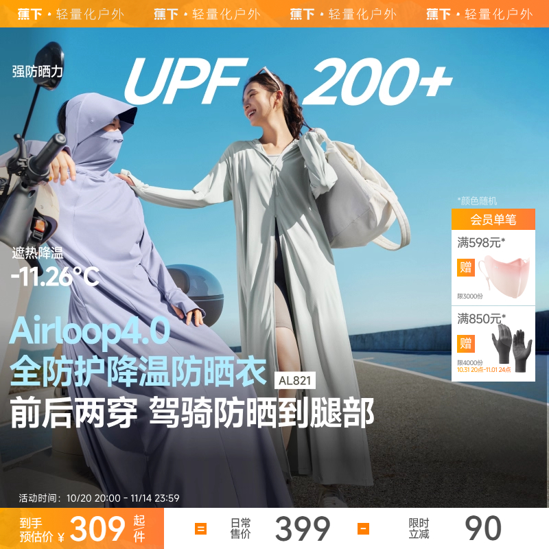 蕉下长款透气冰丝防晒衣前后两穿