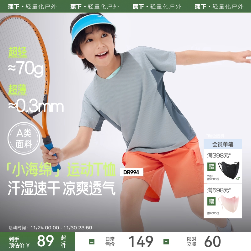 蕉下儿童速干短袖女童打底衫内搭透气排汗轮滑训练服男童上衣T恤