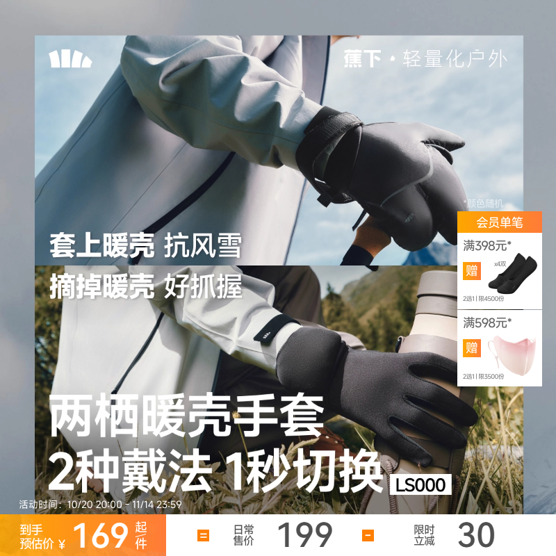 蕉下手套男女冬季保暖防寒抓绒防水防风触屏电动摩托车骑行手套