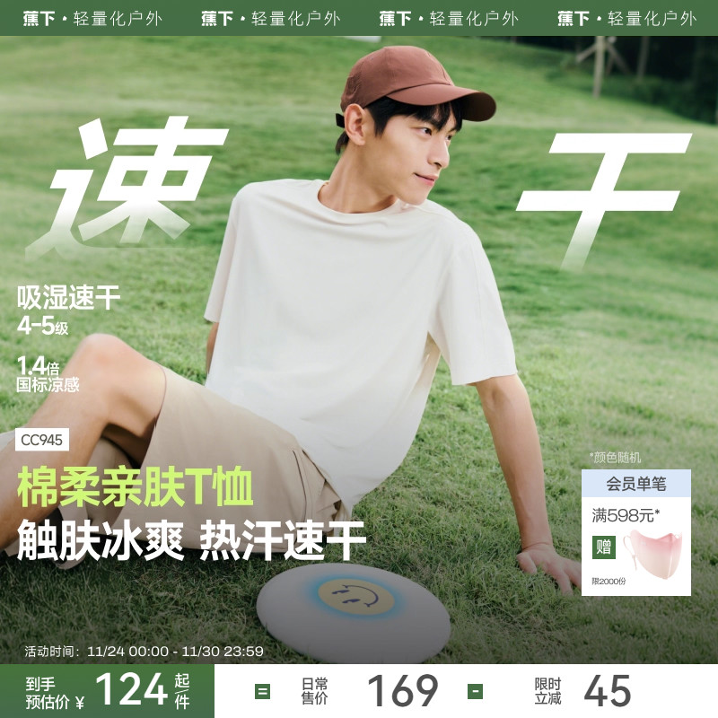 蕉下速干防晒t恤男凉感吸湿散热夏季纯色内搭绵柔打底衫透气短袖