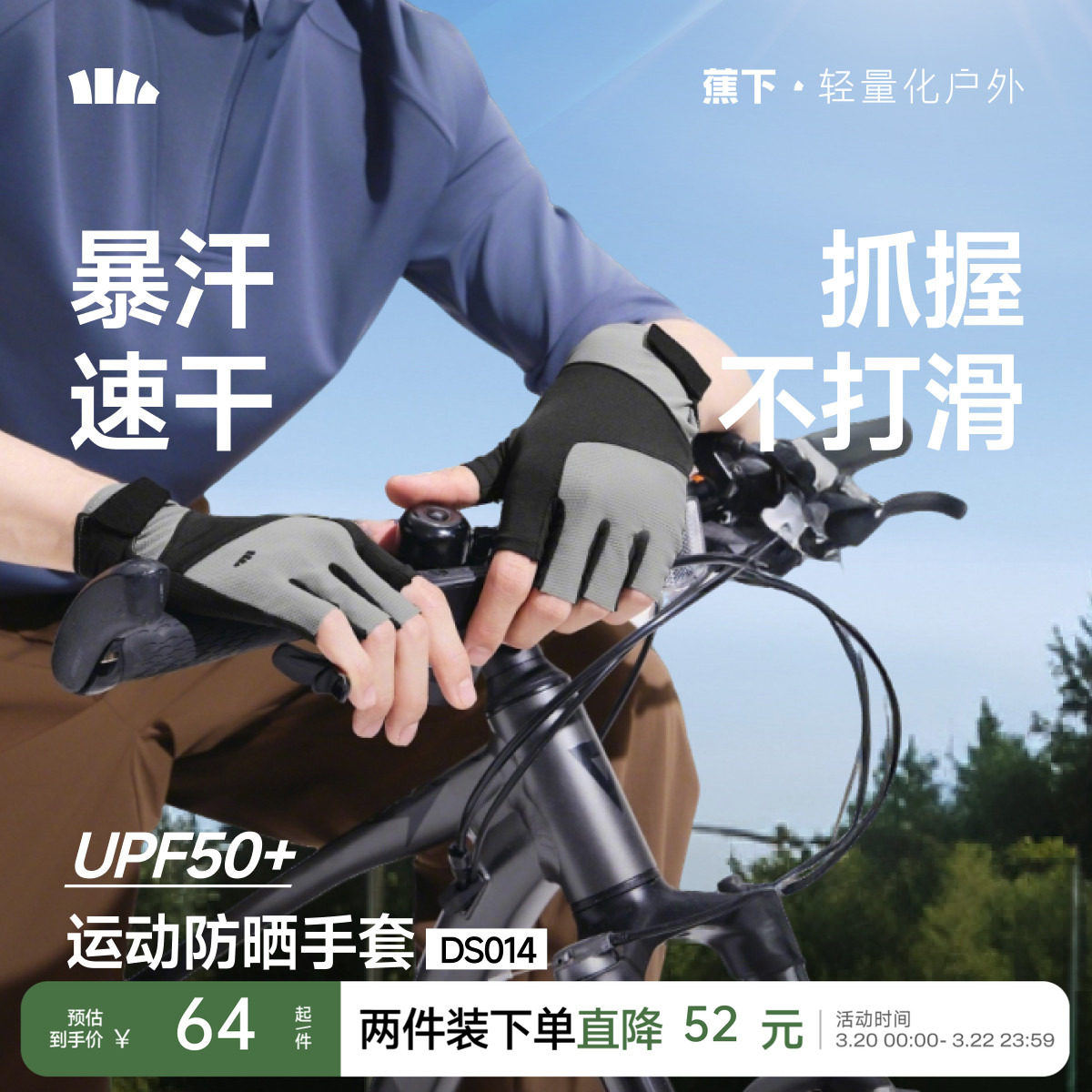 蕉下男士运动防晒手套半指速干防滑高弹户外骑行开车防紫外线手套