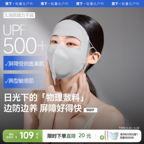 蕉下屏护面罩敏感肌7A抑菌
