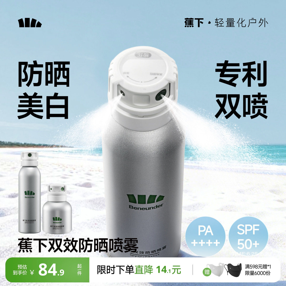 蕉下美白防晒喷雾防紫外线烟酰胺海边防水防汗全身通用脸部防晒霜