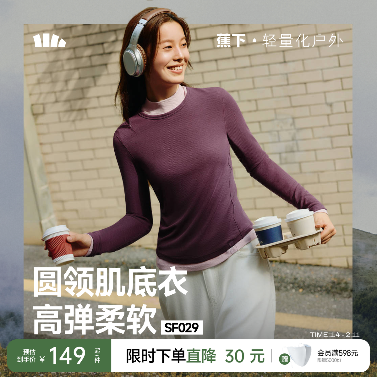 蕉下圆领肌底衣保暖上装修身长袖T恤亲肤女士秋衣内搭上衣打底衫