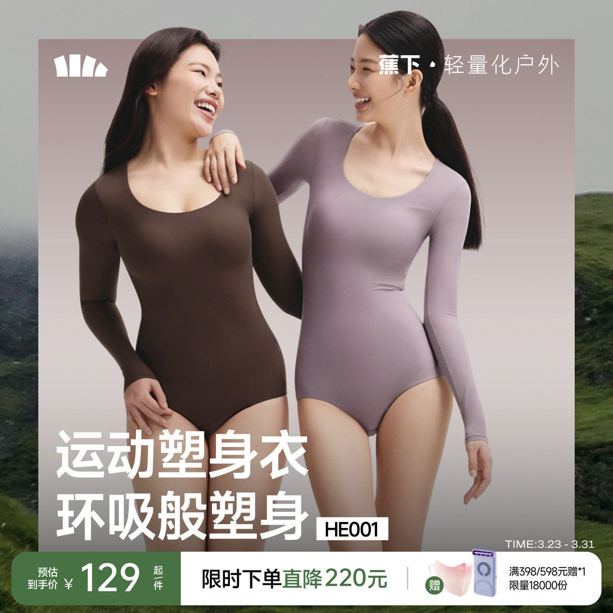 蕉下运动塑身连体衣女收腹塑形束腰无痕修身显瘦上衣免穿文胸内衣