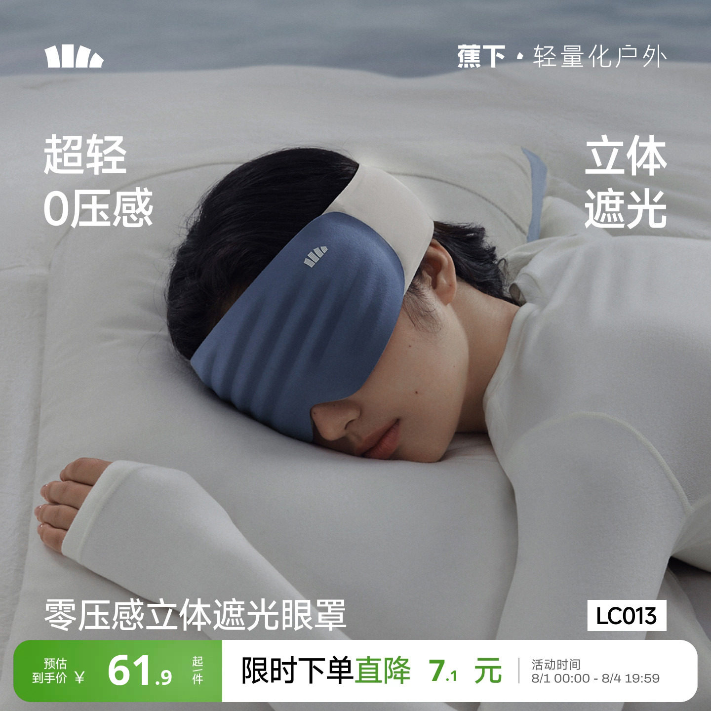 蕉下眼罩遮光睡眠0压感