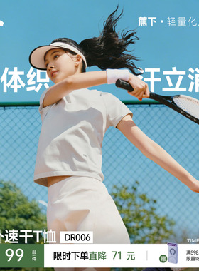蕉下女士裸感T恤春夏白色薄款运动户外高弹凉感一体织速干短袖