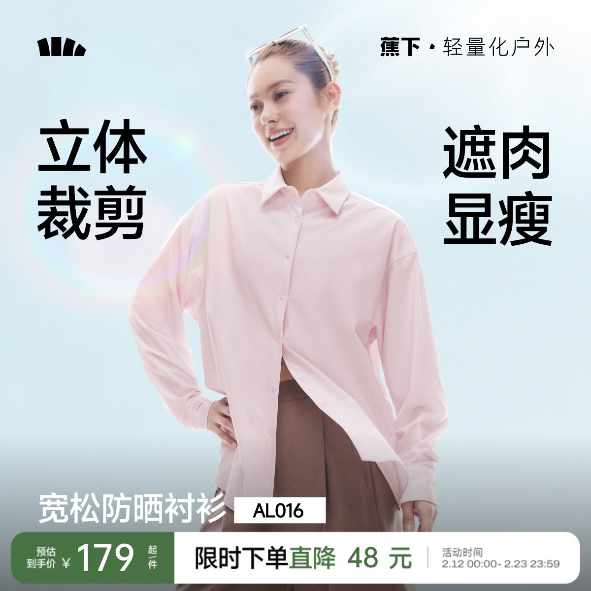 蕉下凉感防晒衬衫AL016女士春夏新款皮肤衣防紫外透气轻薄防晒衣