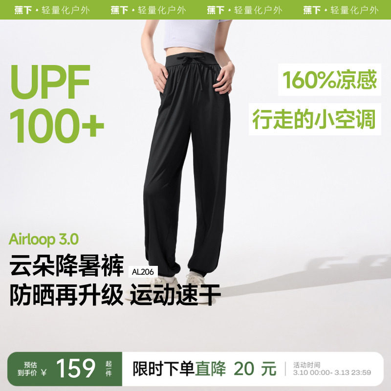 蕉下冰丝运动束脚裤女透气速干空调裤收脚休闲裤防蚊夏季防晒裤子