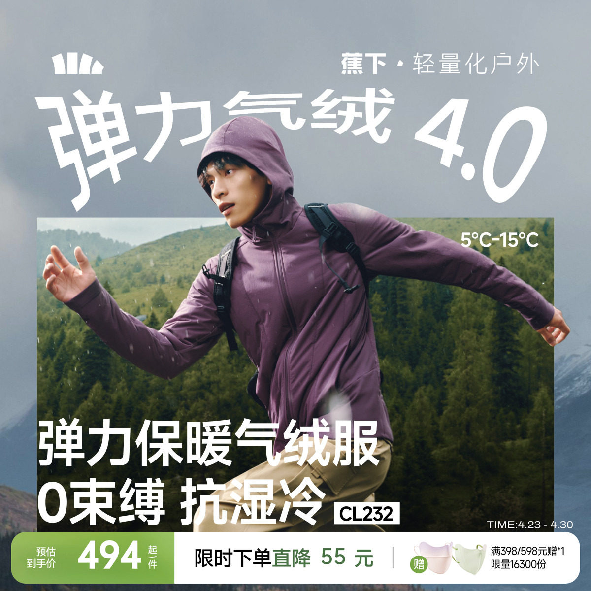 蕉下运动气绒服男款高弹户外防寒保暖速干防泼水棉衣内胆棉服外套